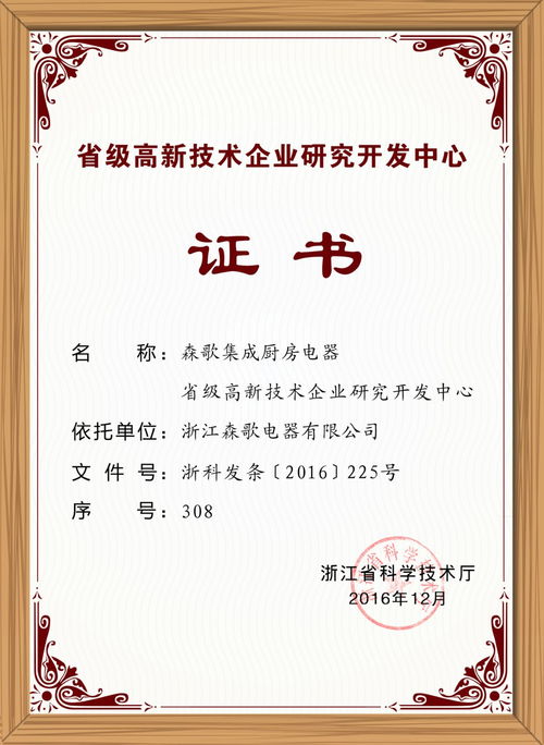 森歌喜獲行業首批CQC自愿性產品認證證書，質量再獲權威認可