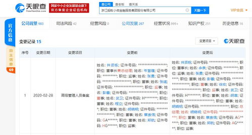 螞蟻金服人事調整折射金融科技治理新動向，井賢棟卸任總經理一職引關注