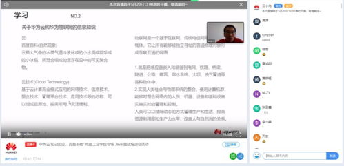 知己知企，百面不敗 計算機學院攜手華為成都軟件開發云創新中心為學生就業“云賦能”